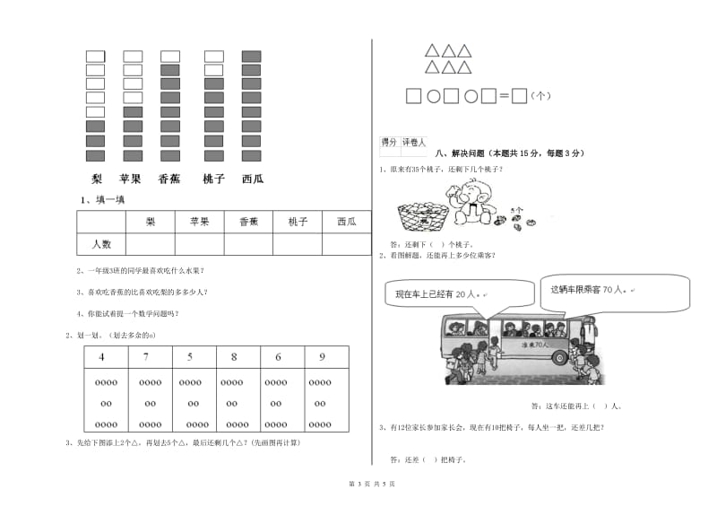 中山市2020年一年级数学上学期全真模拟考试试题 附答案.doc_第3页