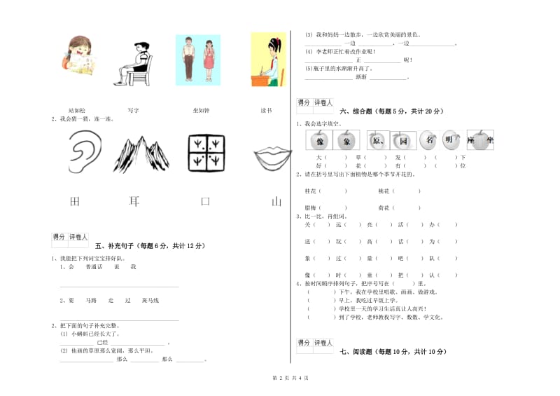 克孜勒苏柯尔克孜自治州实验小学一年级语文下学期过关检测试卷 附答案.doc_第2页