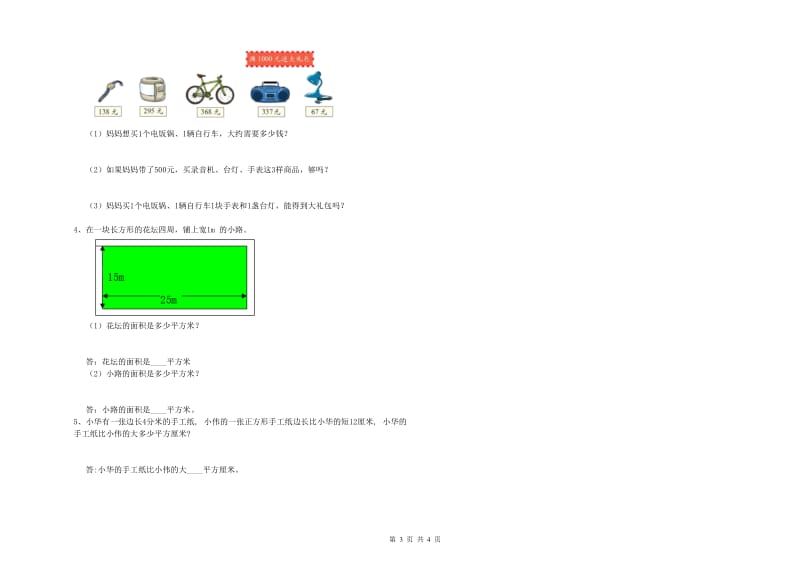 人教版三年级数学上学期全真模拟考试试卷C卷 附解析.doc_第3页