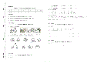 一年級語文下學(xué)期自我檢測試卷 豫教版（附解析）.doc