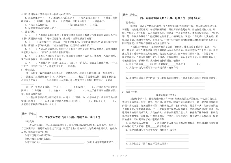 云南省小升初语文自我检测试题A卷 附解析.doc_第2页