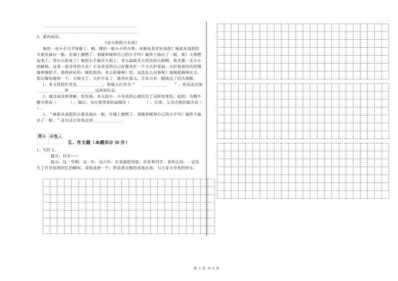 云南省小升初语文自我检测试题A卷 附解析.doc_第3页