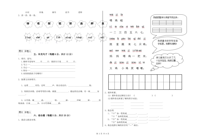 一年级语文上学期综合检测试卷 北师大版（附解析）.doc_第2页