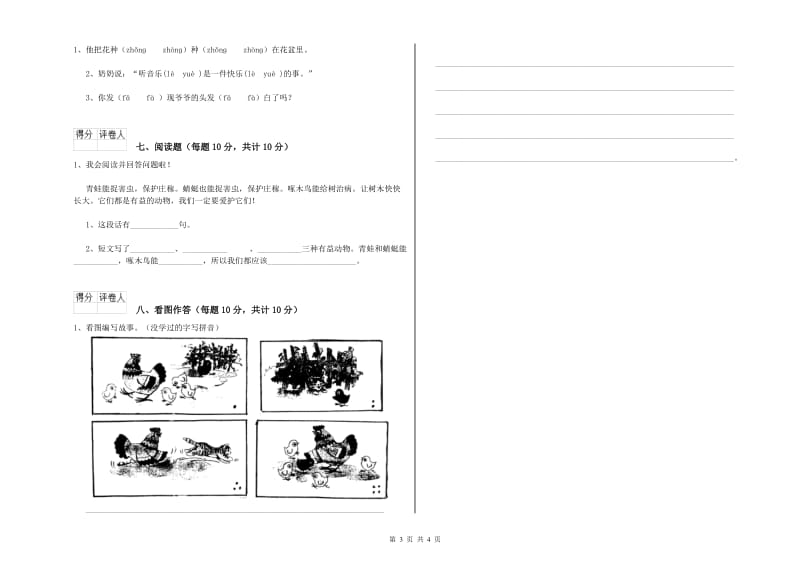 一年级语文上学期综合检测试卷 北师大版（附解析）.doc_第3页