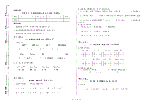 一年級(jí)語(yǔ)文上學(xué)期綜合檢測(cè)試卷 北師大版（附解析）.doc