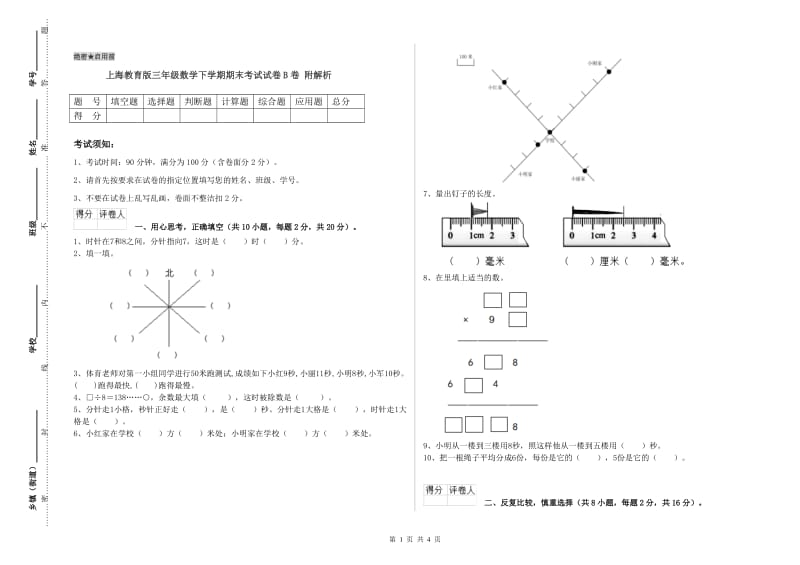 上海教育版三年级数学下学期期末考试试卷B卷 附解析.doc_第1页