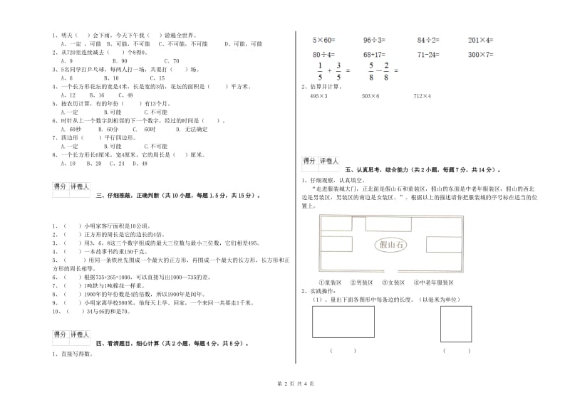 上海教育版三年级数学下学期期末考试试卷B卷 附解析.doc_第2页