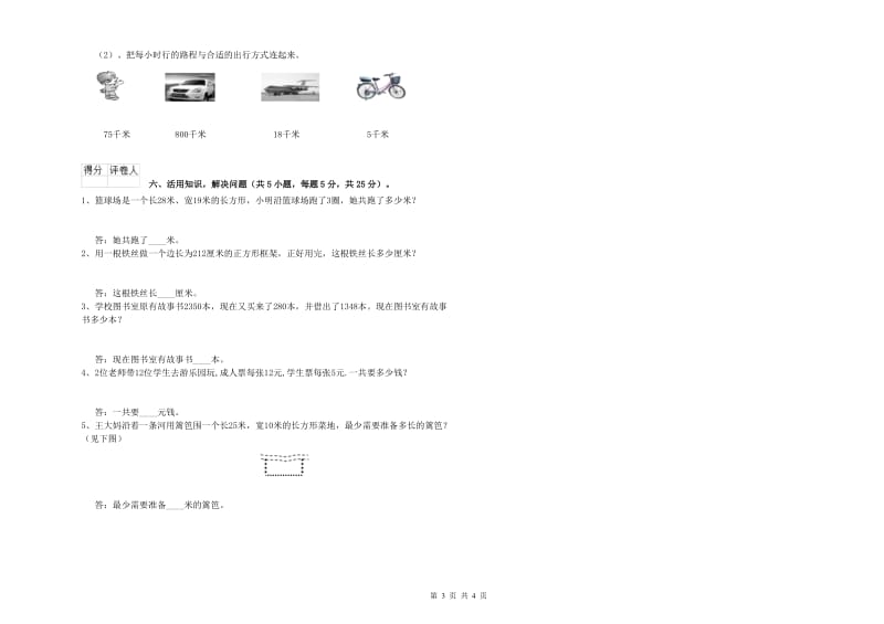 上海教育版三年级数学下学期期末考试试卷B卷 附解析.doc_第3页