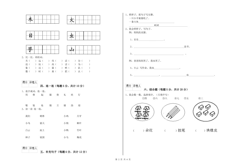 一年级语文【下册】能力检测试题 北师大版（附解析）.doc_第2页