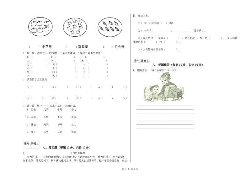 一年级语文【下册】能力检测试题 北师大版（附解析）.doc_第3页