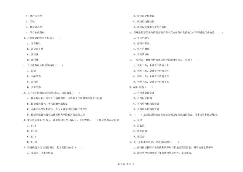 中级银行从业资格考试《个人理财》全真模拟试题C卷 附答案.doc_第2页