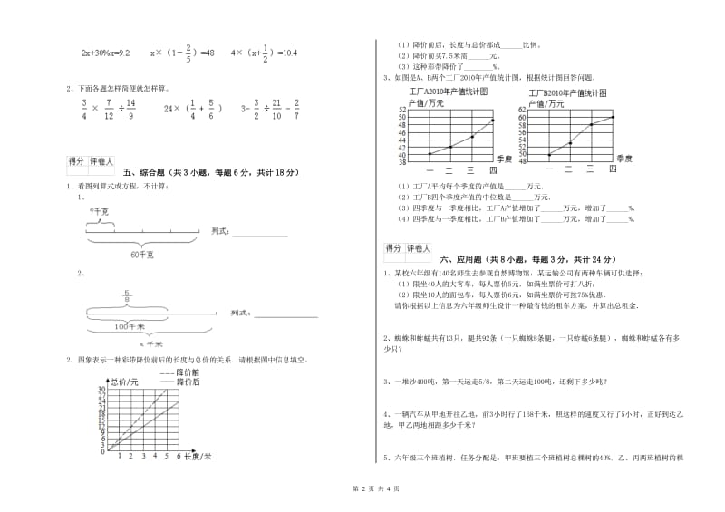 2020年实验小学小升初数学能力检测试题B卷 人教版（含答案）.doc_第2页