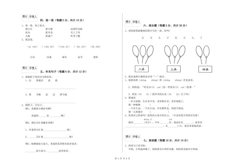 一年级语文【下册】月考试卷 浙教版（附解析）.doc_第2页