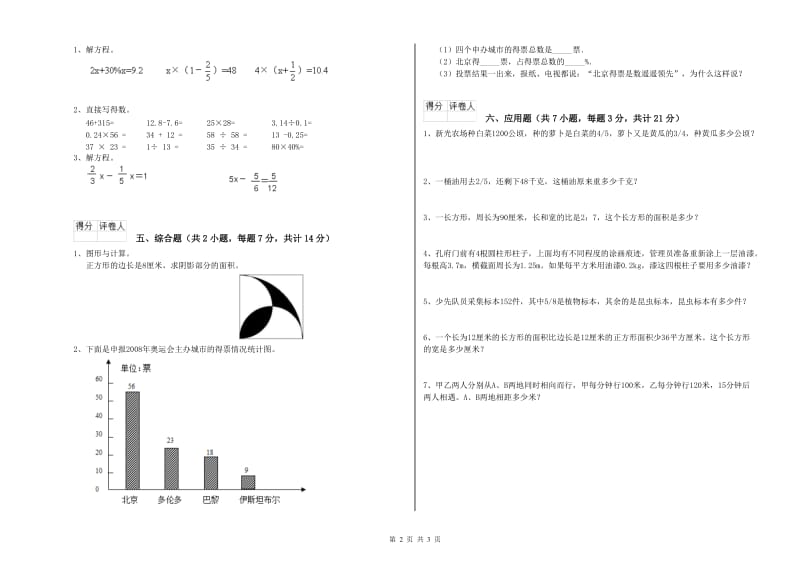 人教版六年级数学下学期期末考试试题D卷 含答案.doc_第2页