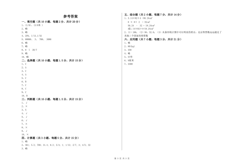 人教版六年级数学下学期期末考试试题D卷 含答案.doc_第3页