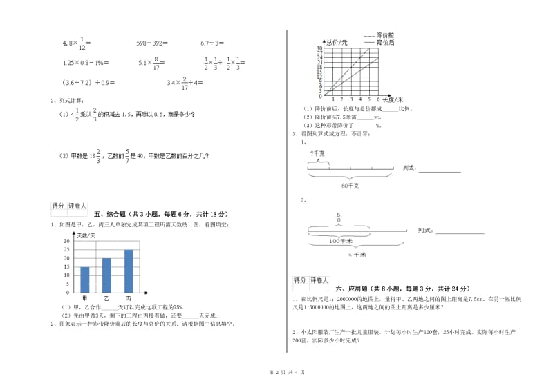 云南省2020年小升初数学自我检测试卷B卷 含答案.doc_第2页