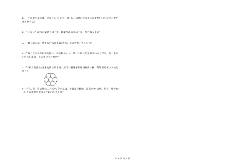 云南省2020年小升初数学自我检测试卷B卷 含答案.doc_第3页