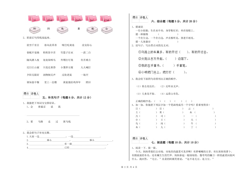 一年级语文上学期过关检测试卷 长春版（附解析）.doc_第2页