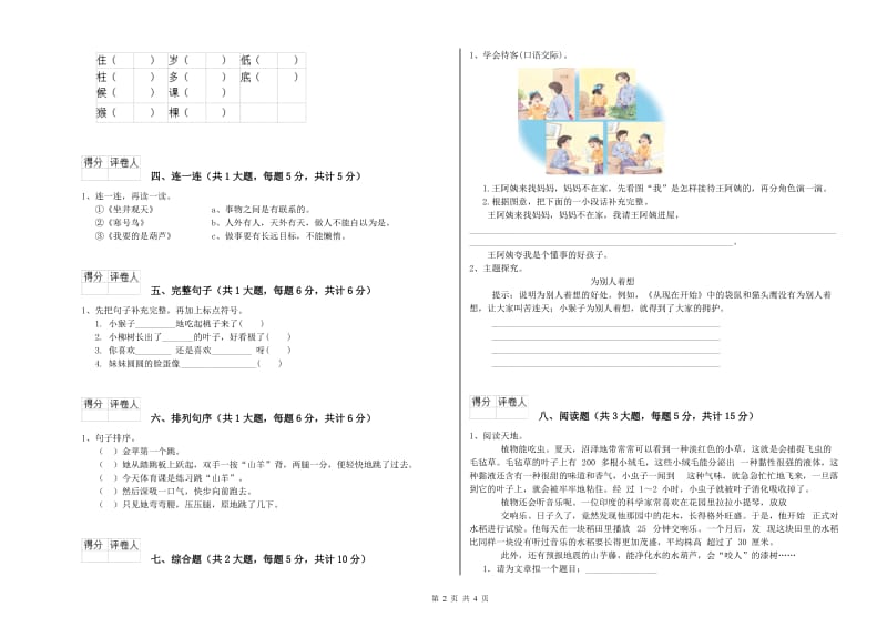 云南省2019年二年级语文【上册】综合检测试卷 附解析.doc_第2页