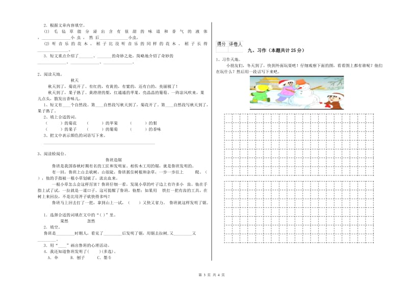 云南省2019年二年级语文【上册】综合检测试卷 附解析.doc_第3页