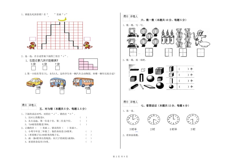 上海教育版2020年一年级数学【下册】综合检测试卷 附解析.doc_第2页