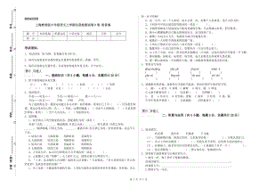 上海教育版六年级语文上学期自我检测试卷D卷 附答案.doc