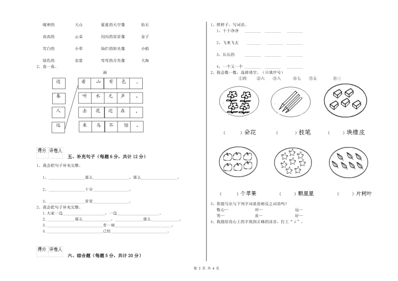 一年级语文下学期每周一练试卷 江苏版（附答案）.doc_第2页