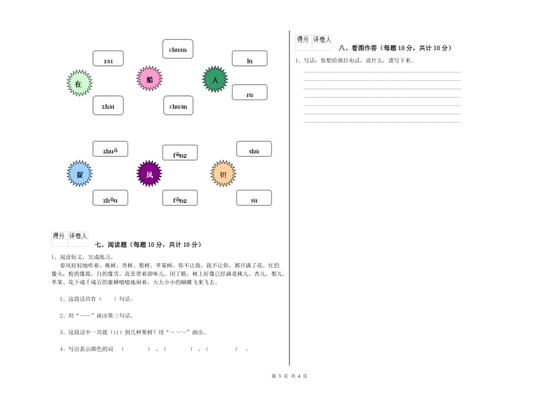 一年级语文下学期每周一练试卷 江苏版（附答案）.doc_第3页