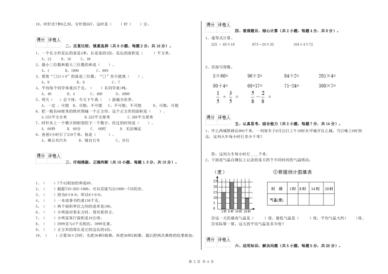 人教版三年级数学上学期开学考试试卷C卷 含答案.doc_第2页