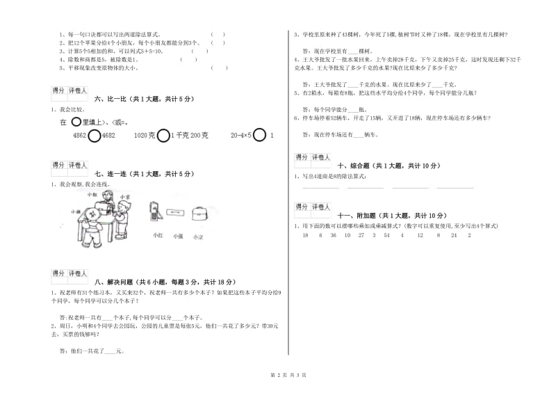 上海教育版二年级数学【上册】全真模拟考试试题D卷 附解析.doc_第2页
