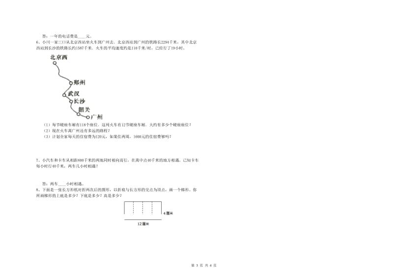 云南省2020年四年级数学【上册】自我检测试卷 附解析.doc_第3页