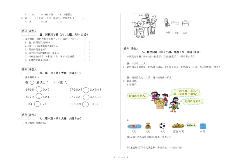 二年级数学上学期每周一练试卷C卷 附答案.doc_第2页