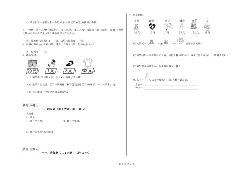 二年级数学上学期每周一练试卷C卷 附答案.doc_第3页