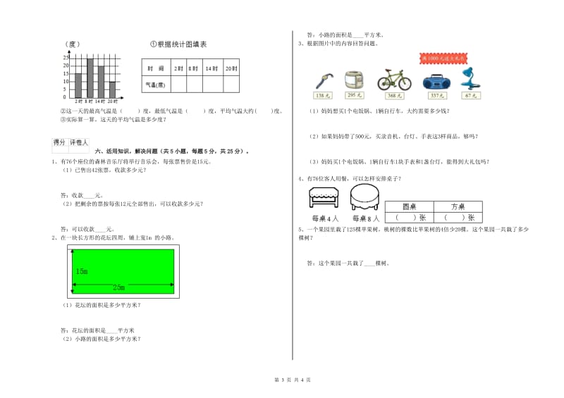 人教版三年级数学【下册】开学考试试卷C卷 附解析.doc_第3页