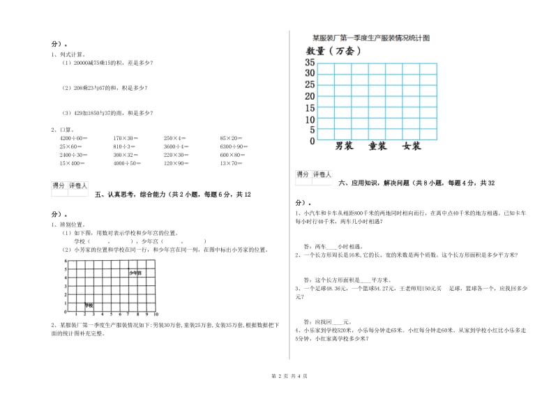 人教版四年级数学【上册】综合练习试卷C卷 含答案.doc_第2页