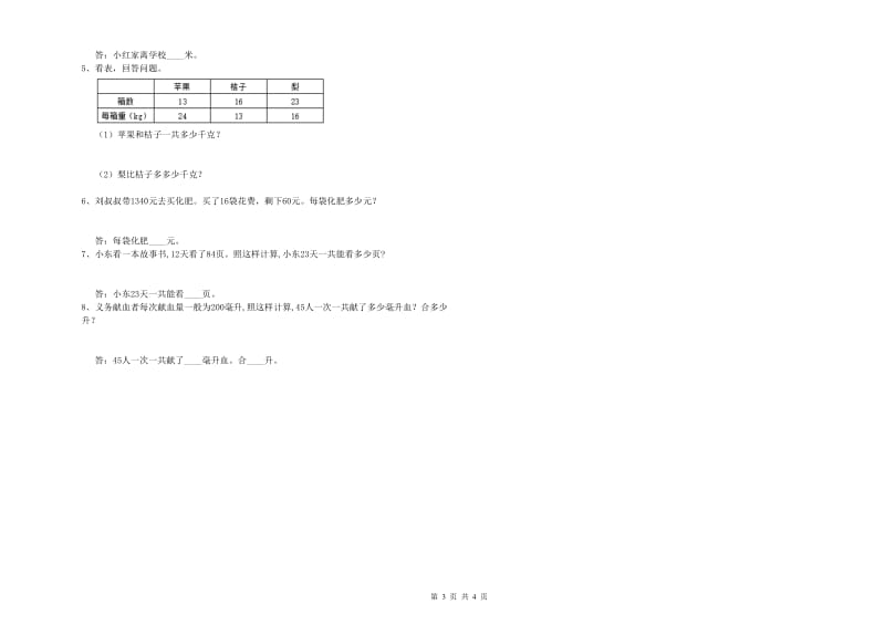 人教版四年级数学【上册】综合练习试卷C卷 含答案.doc_第3页