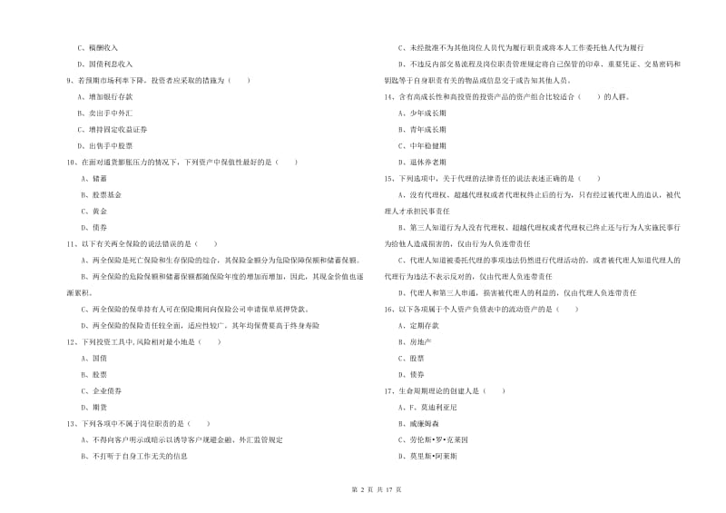 中级银行从业资格考试《个人理财》押题练习试卷B卷 附解析.doc_第2页