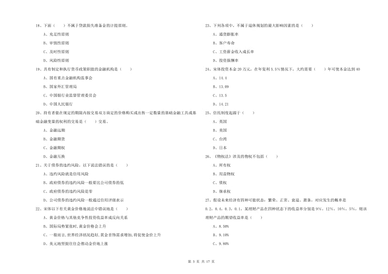 中级银行从业资格考试《个人理财》押题练习试卷B卷 附解析.doc_第3页