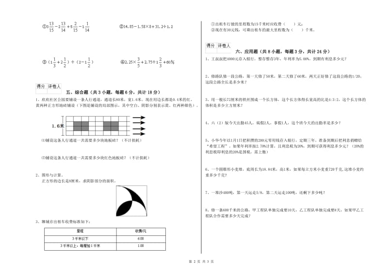 云南省2020年小升初数学每日一练试卷D卷 附解析.doc_第2页