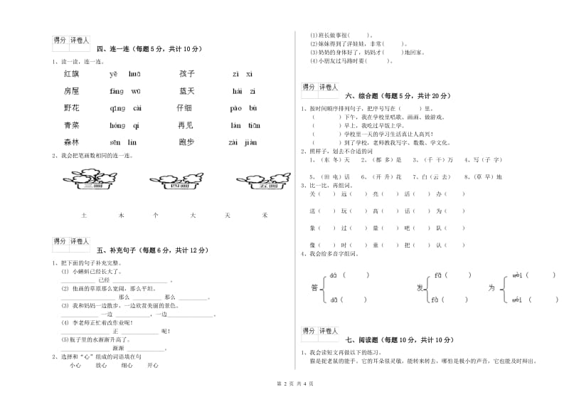 一年级语文【上册】期末考试试卷 北师大版（附解析）.doc_第2页