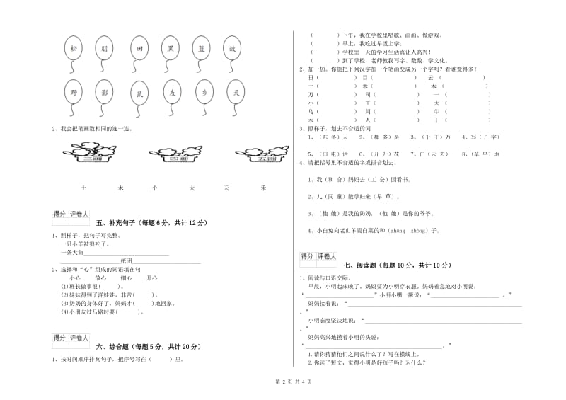 一年级语文上学期过关检测试题 浙教版（附解析）.doc_第2页