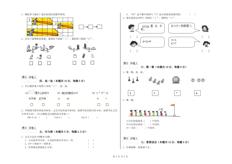 伊犁哈萨克自治州2019年一年级数学下学期开学检测试卷 附答案.doc_第2页