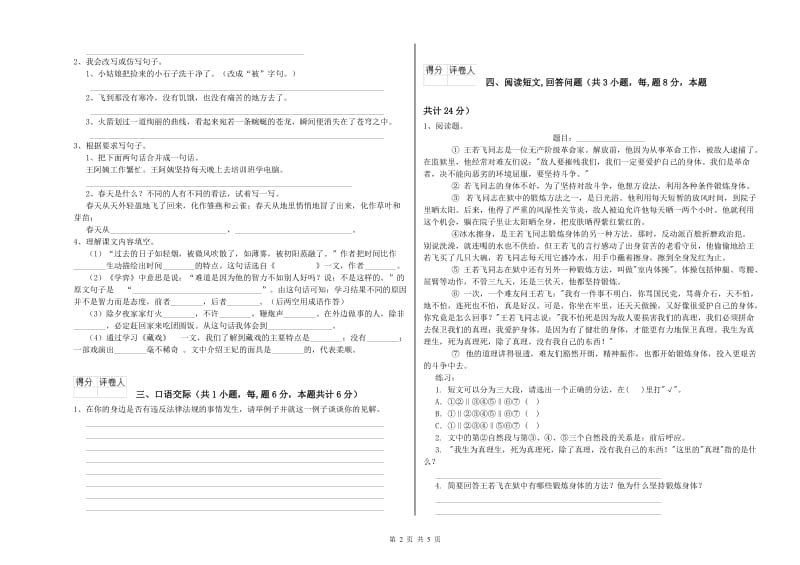 乐山市实验小学六年级语文下学期能力提升试题 含答案.doc_第2页