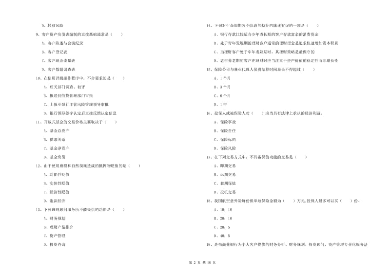 中级银行从业资格《个人理财》提升训练试题 附解析.doc_第2页