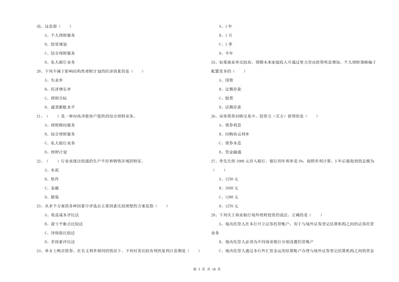 中级银行从业资格《个人理财》提升训练试题 附解析.doc_第3页