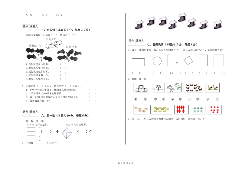 中山市2020年一年级数学上学期每周一练试题 附答案.doc_第2页