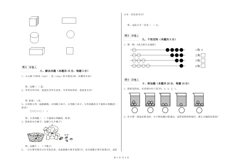 中山市2020年一年级数学上学期每周一练试题 附答案.doc_第3页