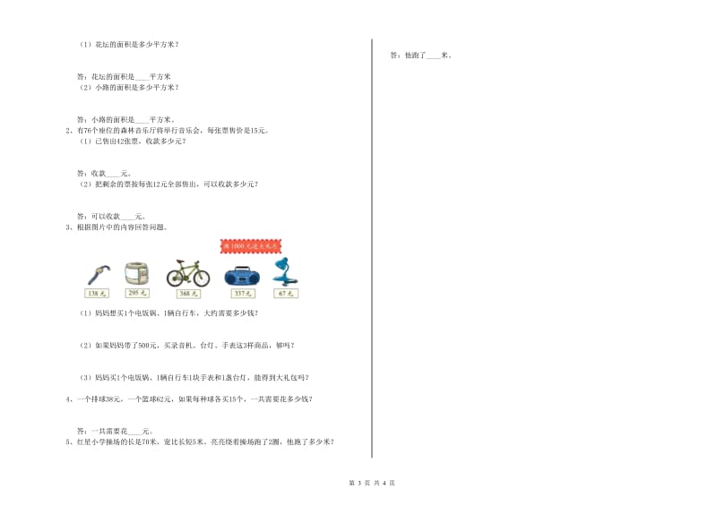 三年级数学上学期综合检测试卷 西南师大版（含答案）.doc_第3页