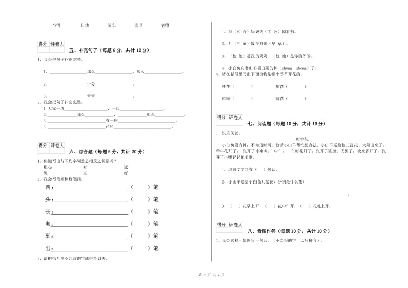 三亚市实验小学一年级语文上学期全真模拟考试试题 附答案.doc_第2页