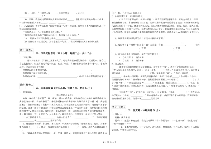 伊犁哈萨克自治州重点小学小升初语文考前检测试题 附解析.doc_第2页